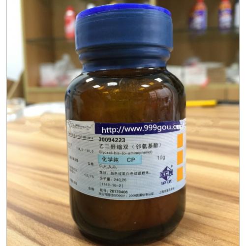 乙二醛縮雙(鄰氨基苯酚)