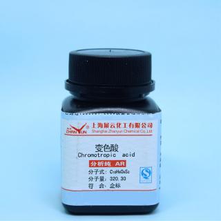 變色酸CAS號148-25-4化學式C10H8O8S2