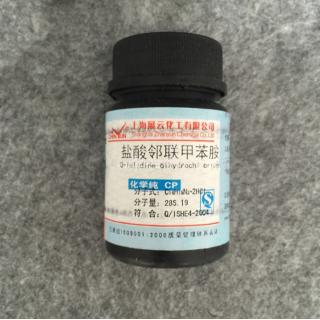鹽酸鄰聯甲苯胺