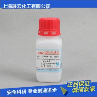 對(duì)氨基-N,N-二乙基苯胺硫酸鹽