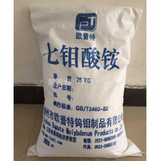 鉬酸銨價(jià)格多少錢(qián)一噸