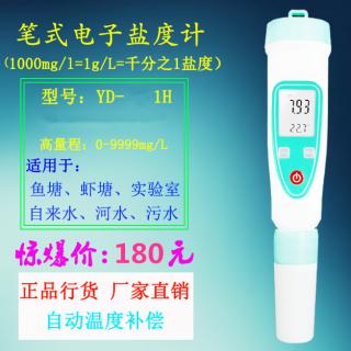 筆式鹽度計