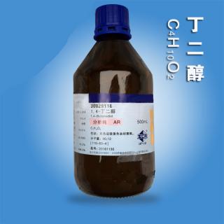 1,4-丁二醇CAS號110-63-...