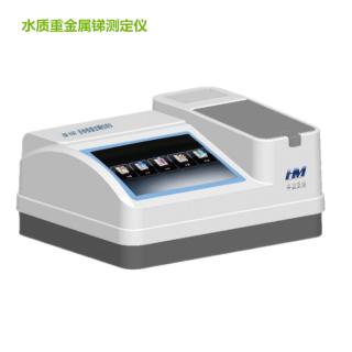 水質重金屬銻測定儀