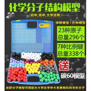 化學分子結(jié)構模型