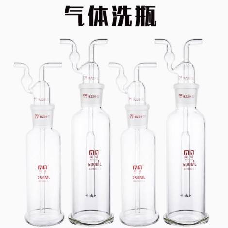 孟氏玻璃氣體洗氣瓶