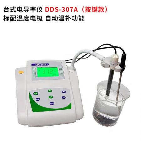 臺式電導率儀