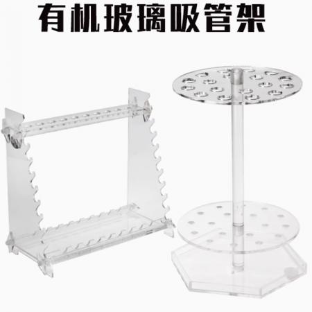 有機(jī)玻璃移液管架