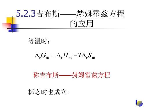 關(guān)于判斷化學(xué)反應(yīng)自發(fā)性的吉布斯函數(shù)變