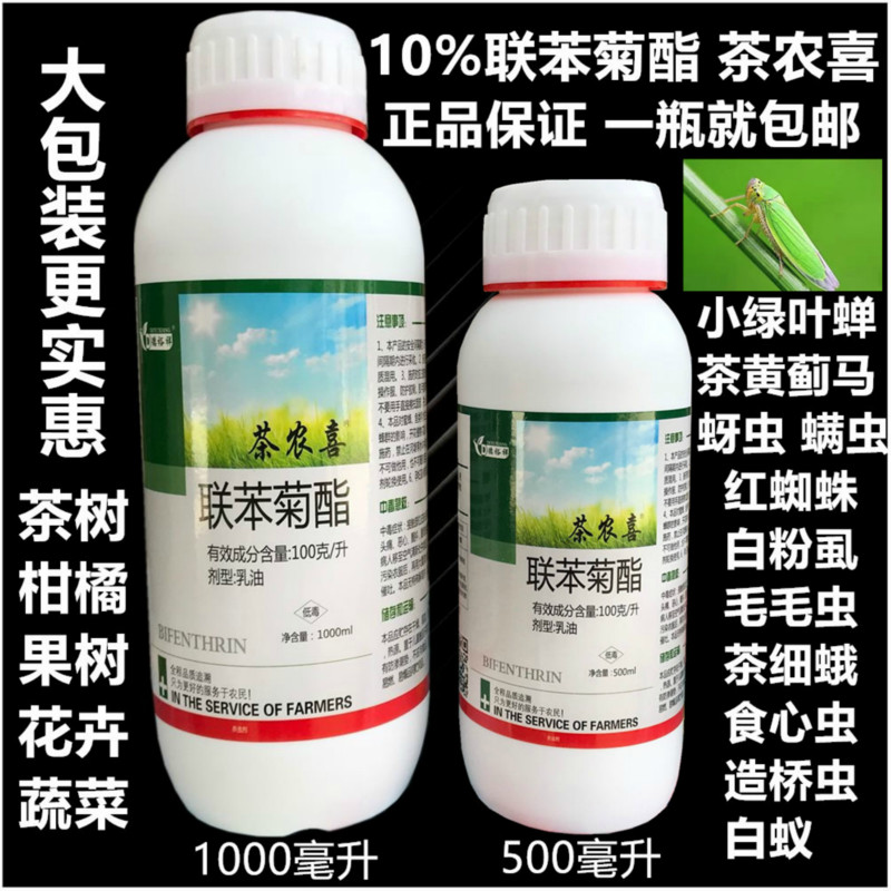 聯苯菊酯