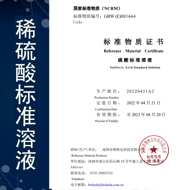 硫酸標準溶液證書