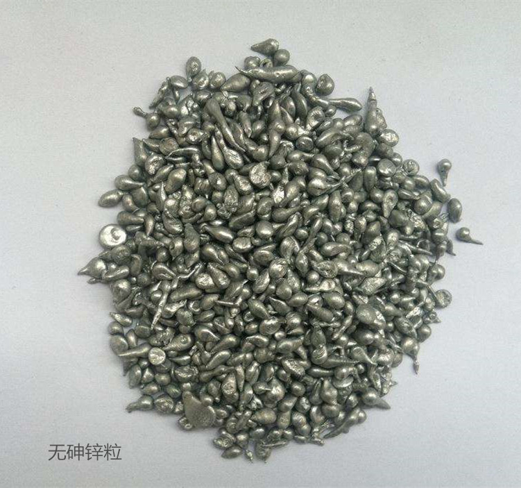 無砷鋅粒