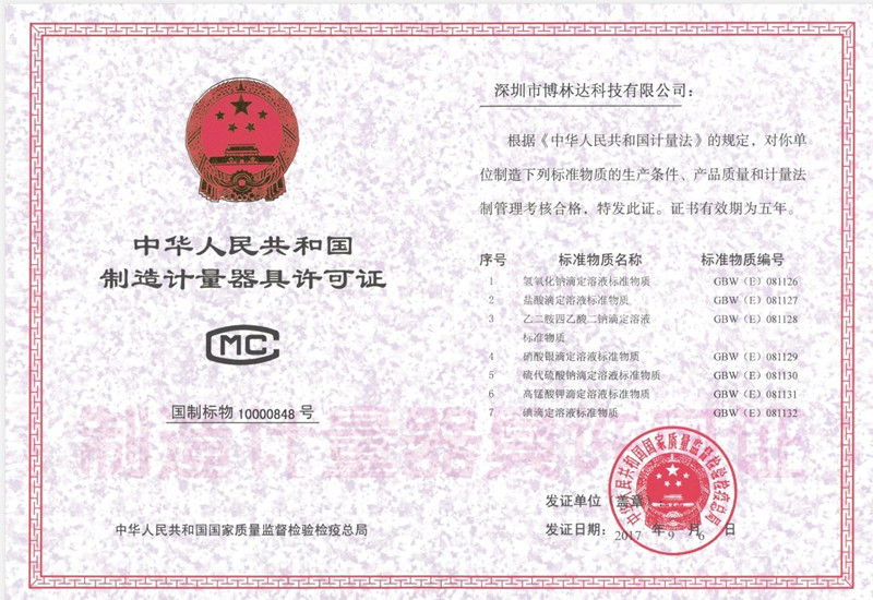 硫酸標準溶液證書