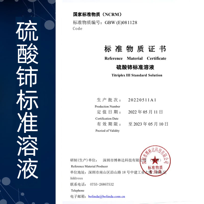 硫酸鈰標(biāo)準(zhǔn)溶液讓書(shū)