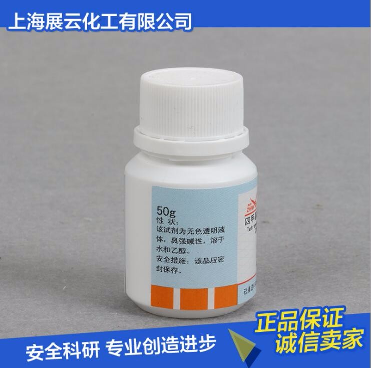 四甲基氫氧化銨