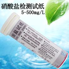 硝酸鹽檢驗試紙