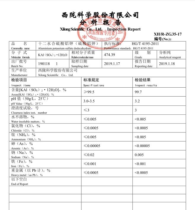 硫酸鋁鉀檢驗(yàn)報(bào)告
