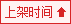 按上架時(shí)間排序